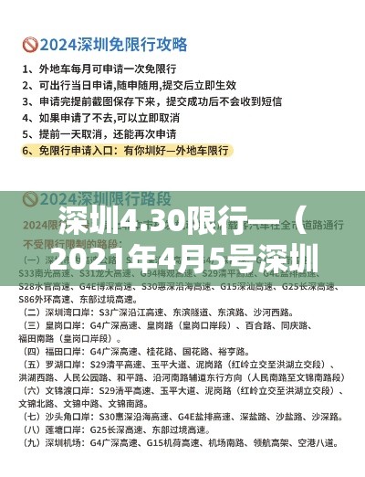 深圳4.30限行—（2021年4月5号深圳限行）