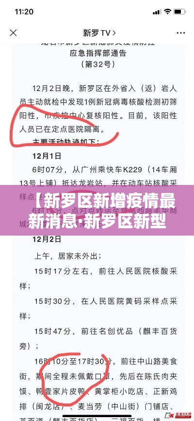 【新罗区新增疫情最新消息·新罗区新型肺炎】 【新罗区新增疫情最新消息·新罗区新型肺炎】