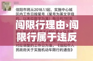 闯限行理由›闯限行属于违反禁令标志指示吗?