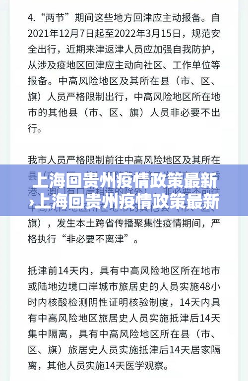 上海回贵州疫情政策最新›上海回贵州疫情政策最新通知 上海回贵州疫情政策最新›上海回贵州疫情政策最新通知