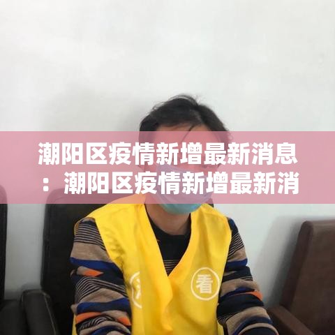 【最新海口疫情等级划分·最新海口疫情等级划分查询】