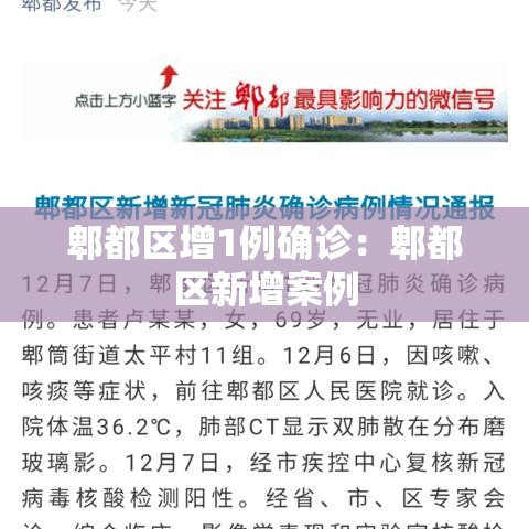郫都区增1例确诊:郫都区新增案例 郫都区增1例确诊:郫都区新增案例