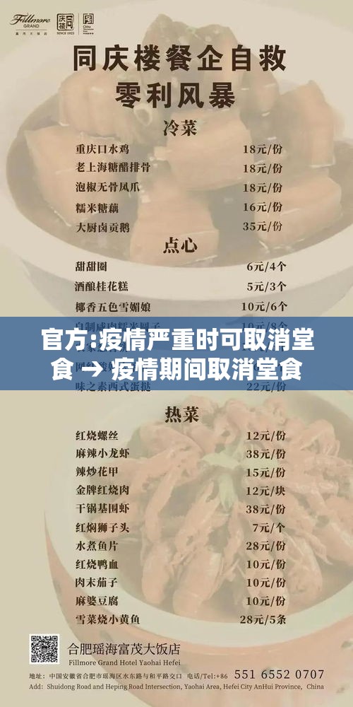 官方:疫情严重时可取消堂食 → 疫情期间取消堂食