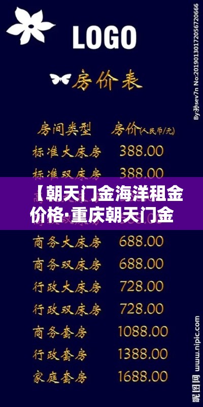 【朝天门金海洋租金价格·重庆朝天门金海洋几点关门】