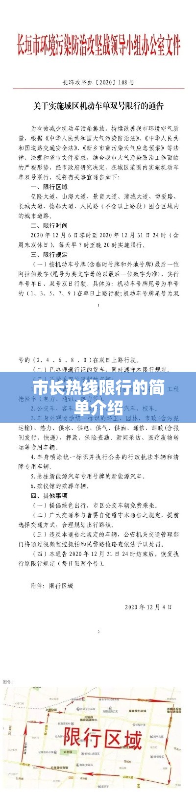 市长热线限行的简单介绍