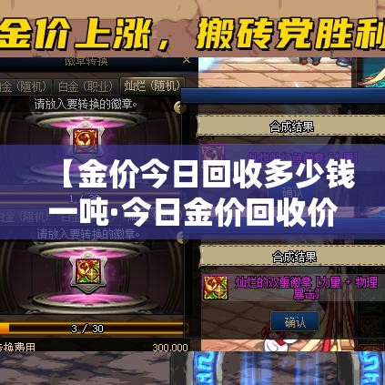 【金价今日回收多少钱一吨·今日金价回收价钱】