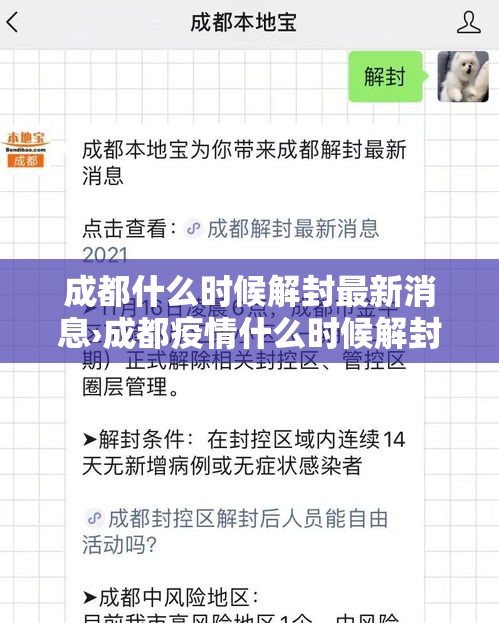 成都什么时候解封最新消息›成都疫情什么时候解封的