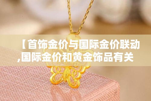 成都高新区黄金价格走势›成都今日黄金 成都高新区黄金价格走势›成都今日黄金