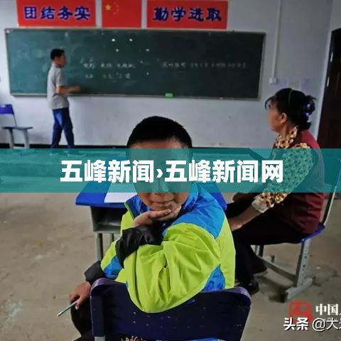 五峰新闻›五峰新闻网
