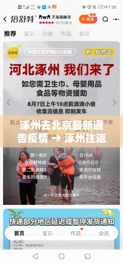 涿州去北京最新通告疫情 → 涿州往返北京怎么办 涿州去北京最新通告疫情 → 涿州往返北京怎么办