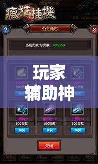 玩家辅助神器“铜仁板子炮到底有没有挂	”科技辅助神器手机版
