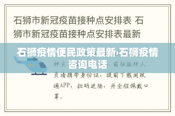 石狮疫情便民政策最新›石狮疫情咨询电话 石狮疫情便民政策最新›石狮疫情咨询电话