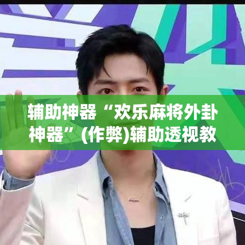 房卡必备教程“微信群链接炸 金花买房卡”购买房卡介绍