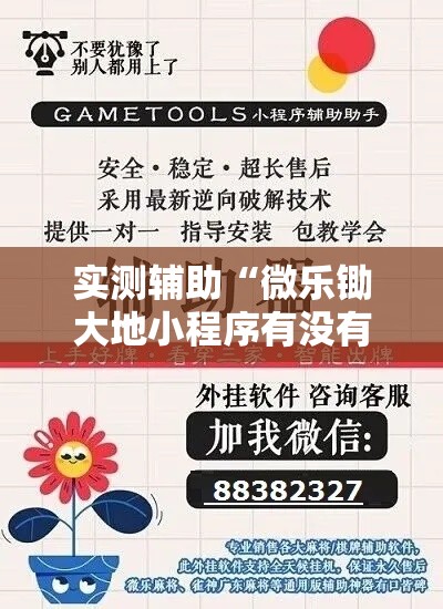 实测辅助“微乐锄大地小程序有没有挂”分享用挂教程