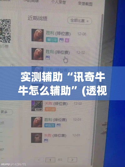 实测辅助“讯奇牛牛怎么辅助”(透视)其实确实有挂