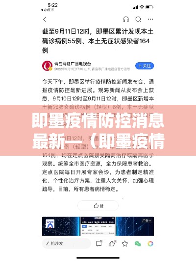 即墨疫情防控消息最新—(即墨疫情最新数据消息) 即墨疫情防控消息最新—(即墨疫情最新数据消息)