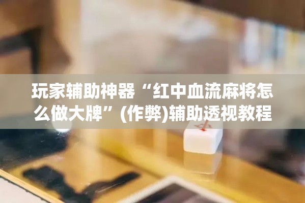 房卡必备教程“天蝎大厅金花房卡	”房卡使用教程