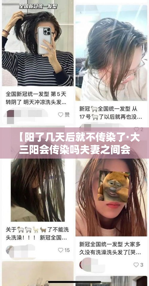 【阳了几天后就不传染了·大三阳会传染吗夫妻之间会传染吗】 【阳了几天后就不传染了·大三阳会传染吗夫妻之间会传染吗】