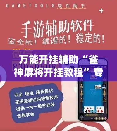 房卡必备教程“微信金花房卡怎么开”轻松获取房卡全渠道