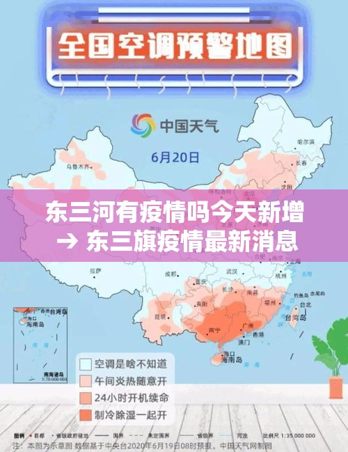 东三河有疫情吗今天新增 → 东三旗疫情最新消息 东三河有疫情吗今天新增 → 东三旗疫情最新消息