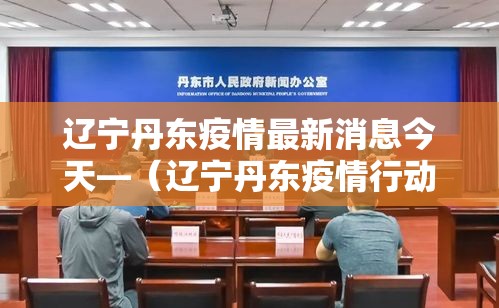 【绍兴越城区疫情,绍兴越城区新冠肺炎最新消息】