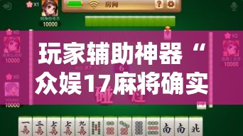 房卡必备教程“微信链接大厅牛牛怎么挂	”获取房卡教程-哔哩哔哩