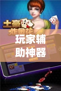 一分钟介绍使用“微信炸 金花房间卡怎么弄	”详细房卡教程