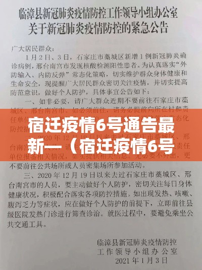 【德阳疫情管控最新通告,徳阳疫情】