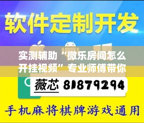 房卡必备教程“微信炸金花房卡链接”链接房卡在哪里获取