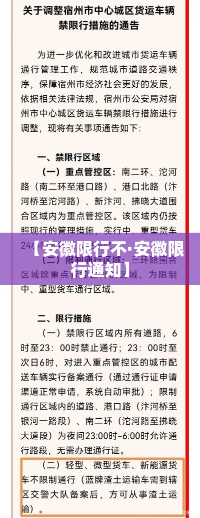 【安徽限行不·安徽限行通知】 【安徽限行不·安徽限行通知】
