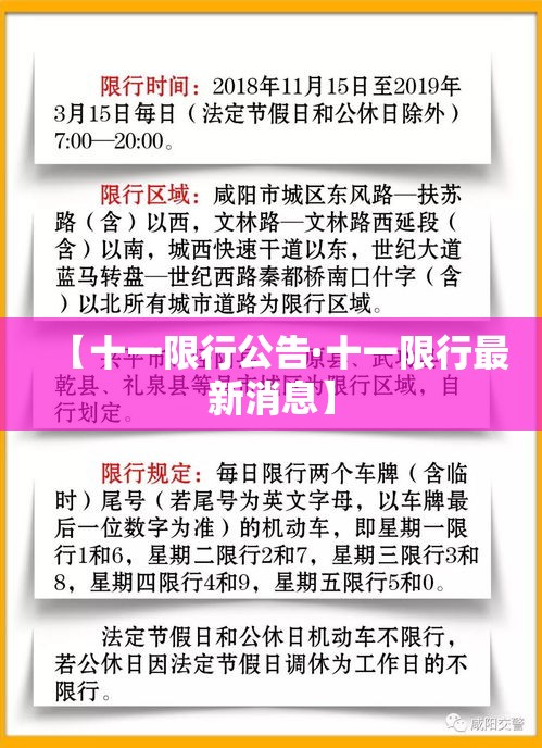 【十一限行公告·十一限行最新消息】