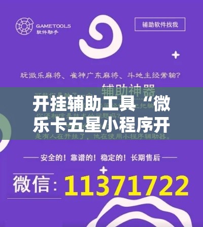 开挂辅助工具“微乐卡五星小程序开挂方法!详细分享装挂步骤