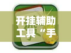 一分钟介绍使用“微信群房卡金花怎么弄”房卡获取方式