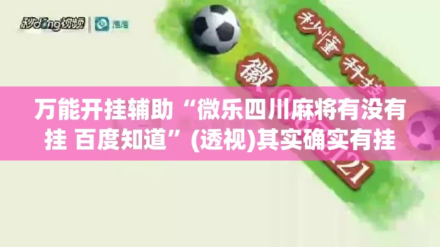 分享实测“新道游金花在哪买房卡	”房卡怎么购买