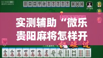 秒懂教程“微信牛牛创建房间卡	”房卡使用教程