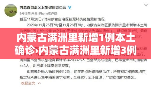 【万源疫情新增人数统计表·万源市有新冠病毒感染者】