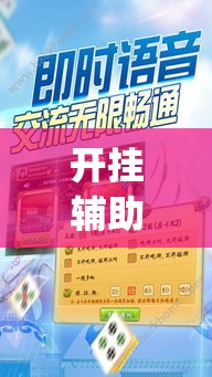 开挂辅助工具“胡一把呼包鄂麻将开挂”专业师傅带你一起了解(确实有挂