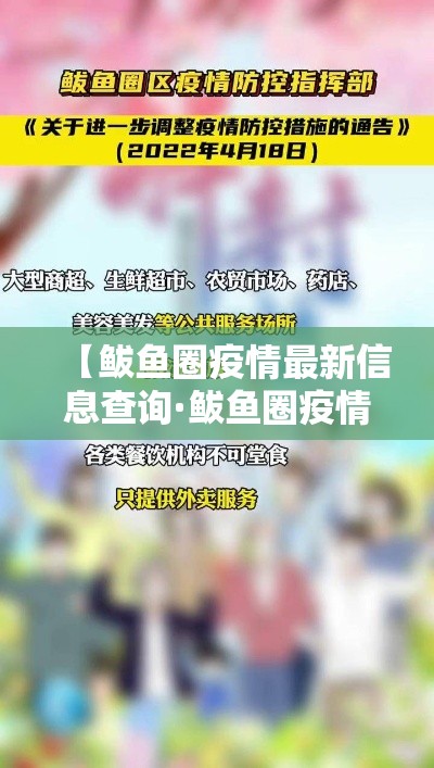 【鲅鱼圈疫情最新信息查询·鲅鱼圈疫情详情】 【鲅鱼圈疫情最新信息查询·鲅鱼圈疫情详情】