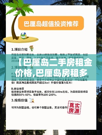 【巴厘岛二手房租金价格,巴厘岛房租多少钱】