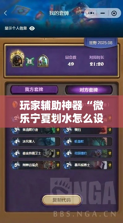 玩家辅助神器“微乐宁夏划水怎么设置才能赢”分享用挂教程