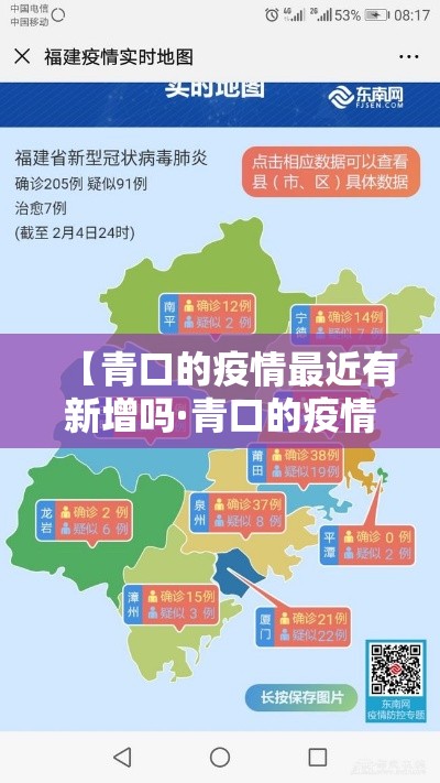 【青口的疫情最近有新增吗·青口的疫情最近有新增吗现在】