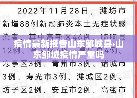 淄博新增疫情通报›淄博新增一例新型肺炎 淄博新增疫情通报›淄博新增一例新型肺炎