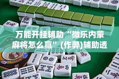 玩家攻略“微信好友炸 金花房间链接怎么弄	”房卡使用教程