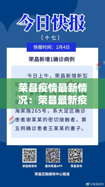 荣昌疫情最新情况:荣昌最新疫情最新通知 荣昌疫情最新情况:荣昌最新疫情最新通知
