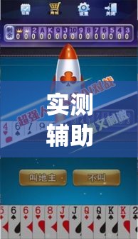 实测辅助“天天卡五星究竟有没有挂”(作弊)辅助透视教程