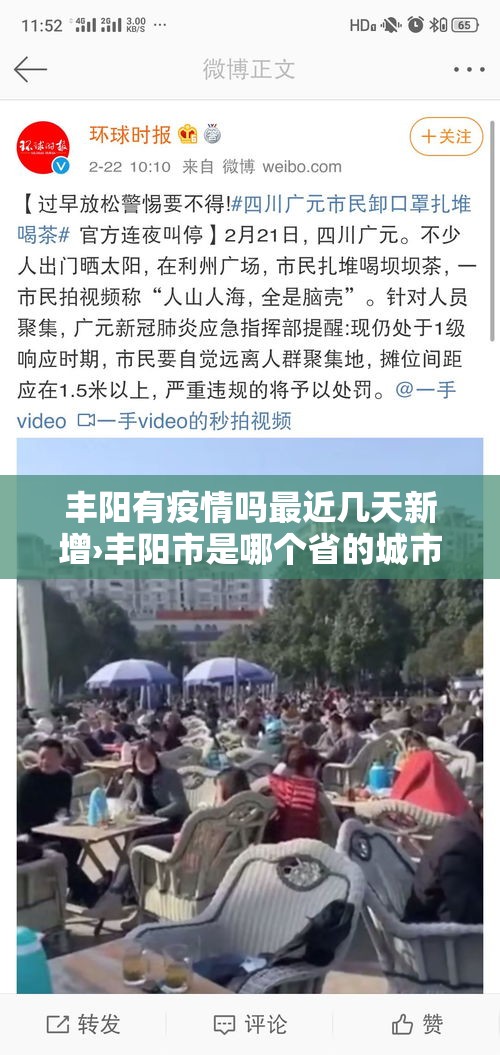 丰阳有疫情吗最近几天新增›丰阳市是哪个省的城市