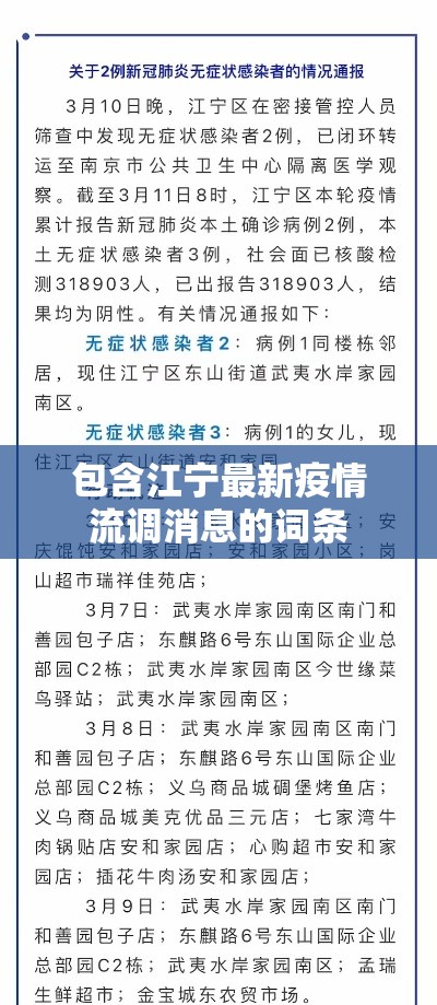 金岗县最新疫情情况—（金冈是什么字）