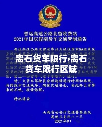 离石货车限行›离石货车限行区域