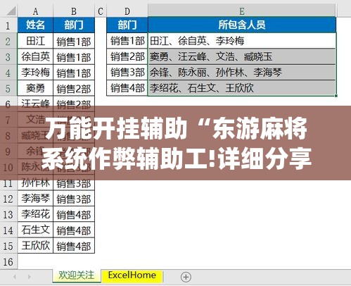 万能开挂辅助“东游麻将系统作弊辅助工!详细分享装挂步骤