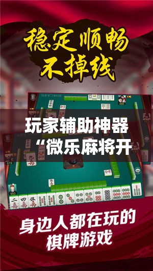 玩家必备教程“微信牛牛房卡游戏代理”轻松获取房卡全渠道